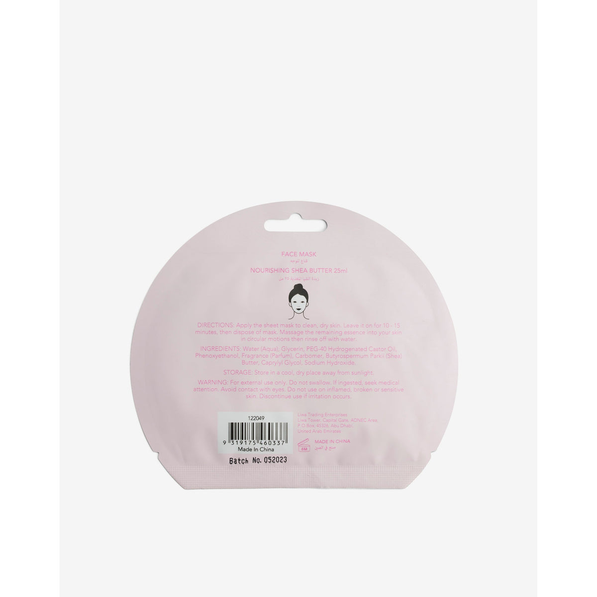 Shea Butter Face Mask 25ml